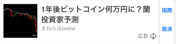 Yahoo!ニュース 仮想通貨 広告